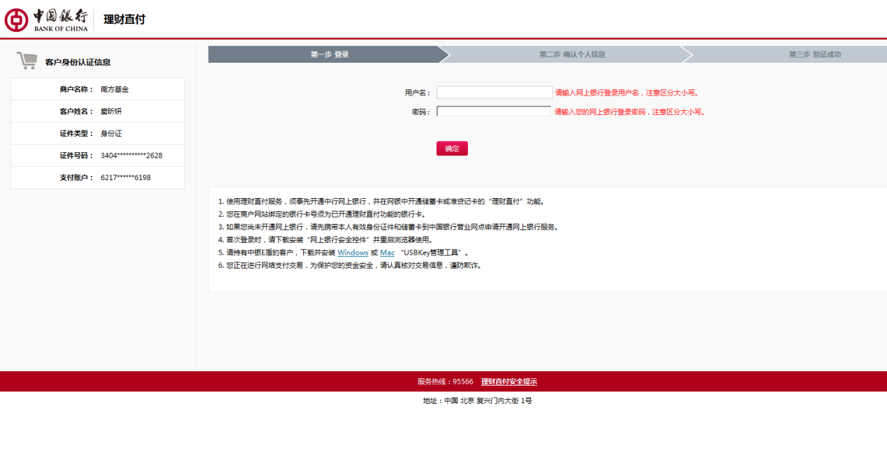 五,进入中国银行页面,根据页面提示进行操作